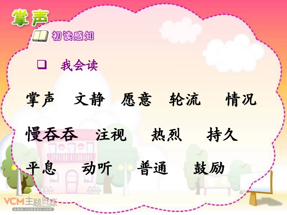 29《掌声》3_第2页