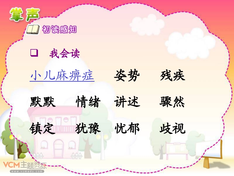 29《掌声》3_第3页