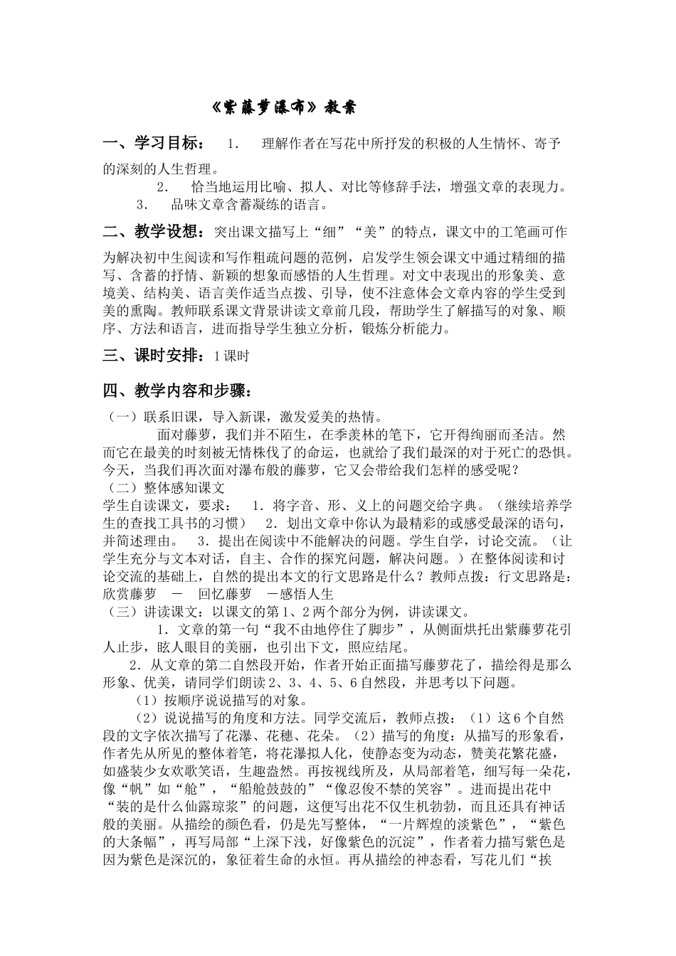 《紫藤萝瀑布》_第1页