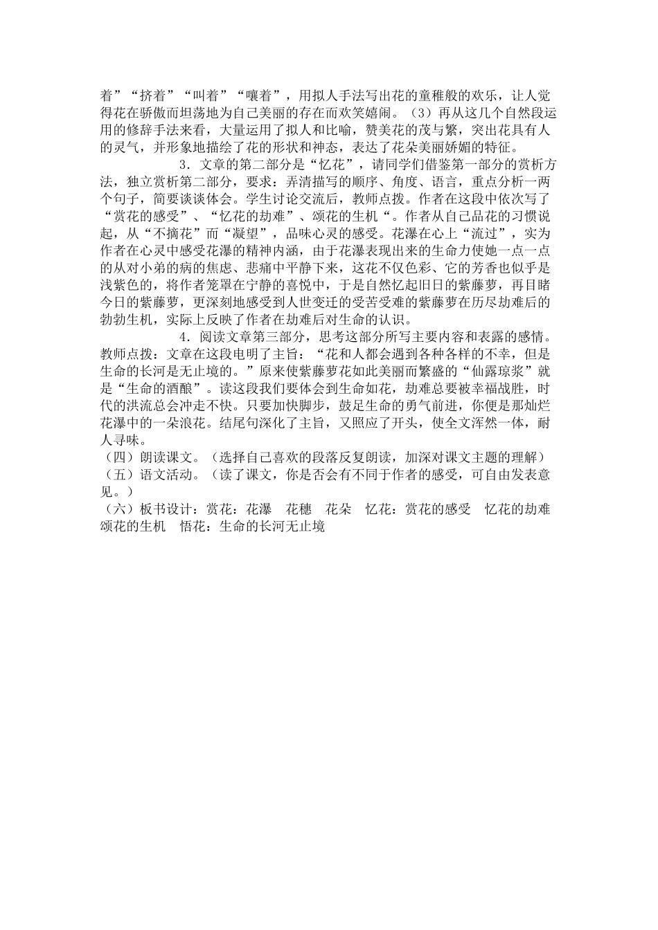 《紫藤萝瀑布》_第2页