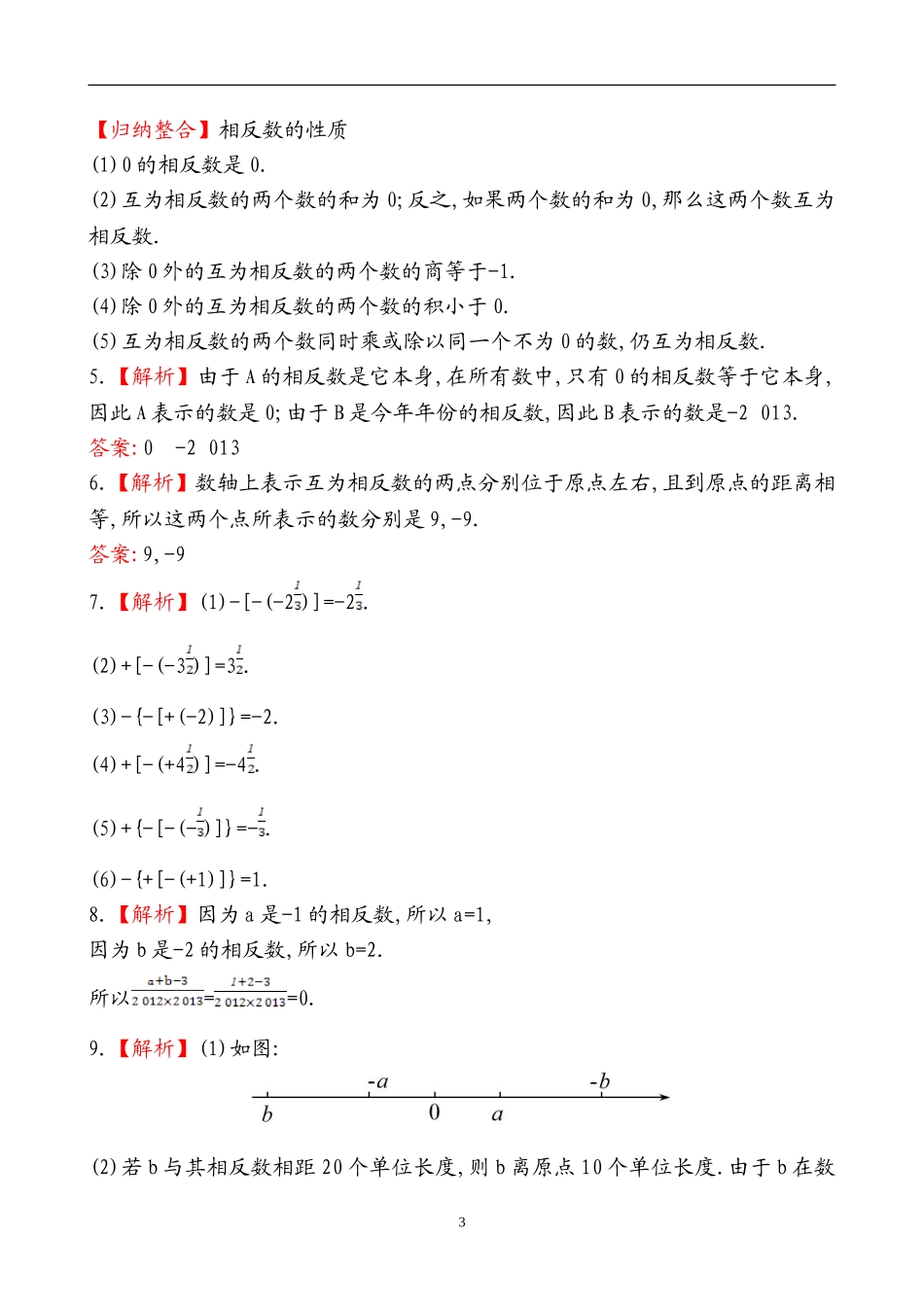 1.2.3相反数.2.3-(2)_第3页