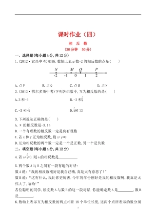 1.2.3相反数.2.3-(2)