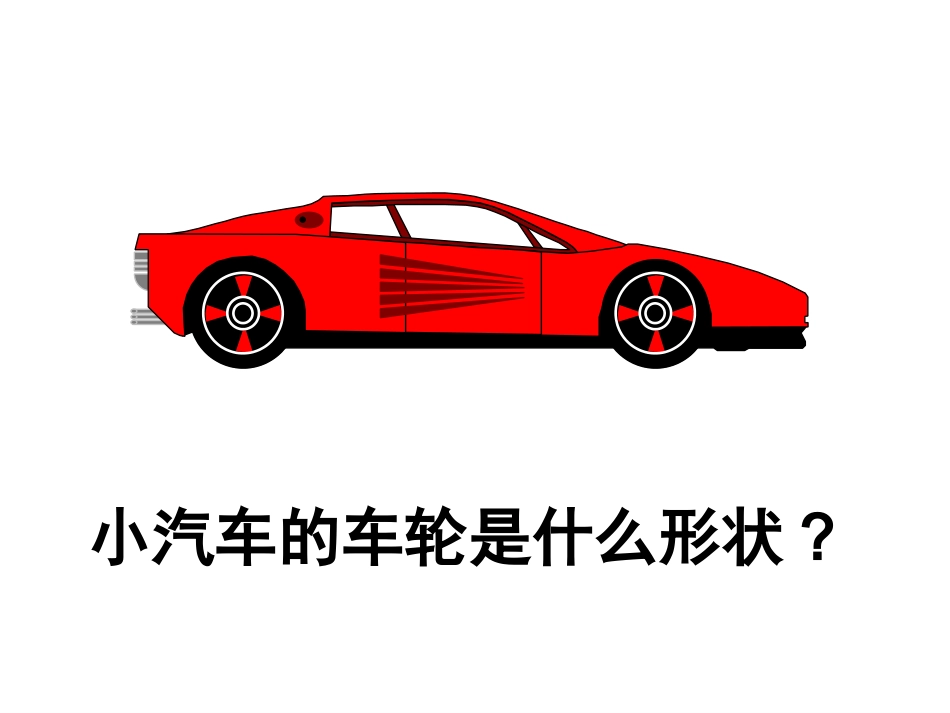 叶县昆阳镇二小六年级数学郭青丽圆的认识课件_第2页