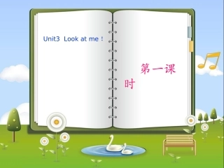 三年级英语上册Unit3-Look-at-me!第一课时