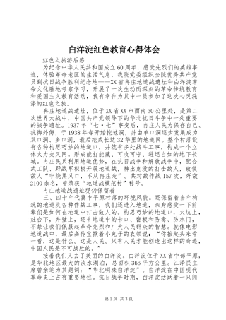 白洋淀红色教育心得体会