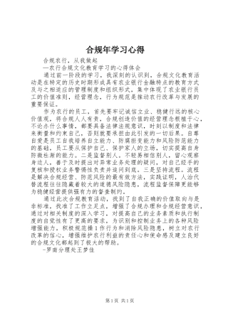 合规年学习心得