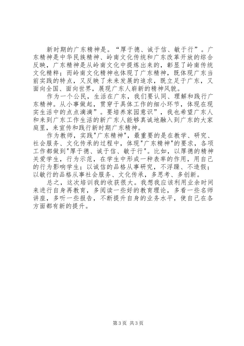 《专业技术人员公需课培训》学习心得_第3页