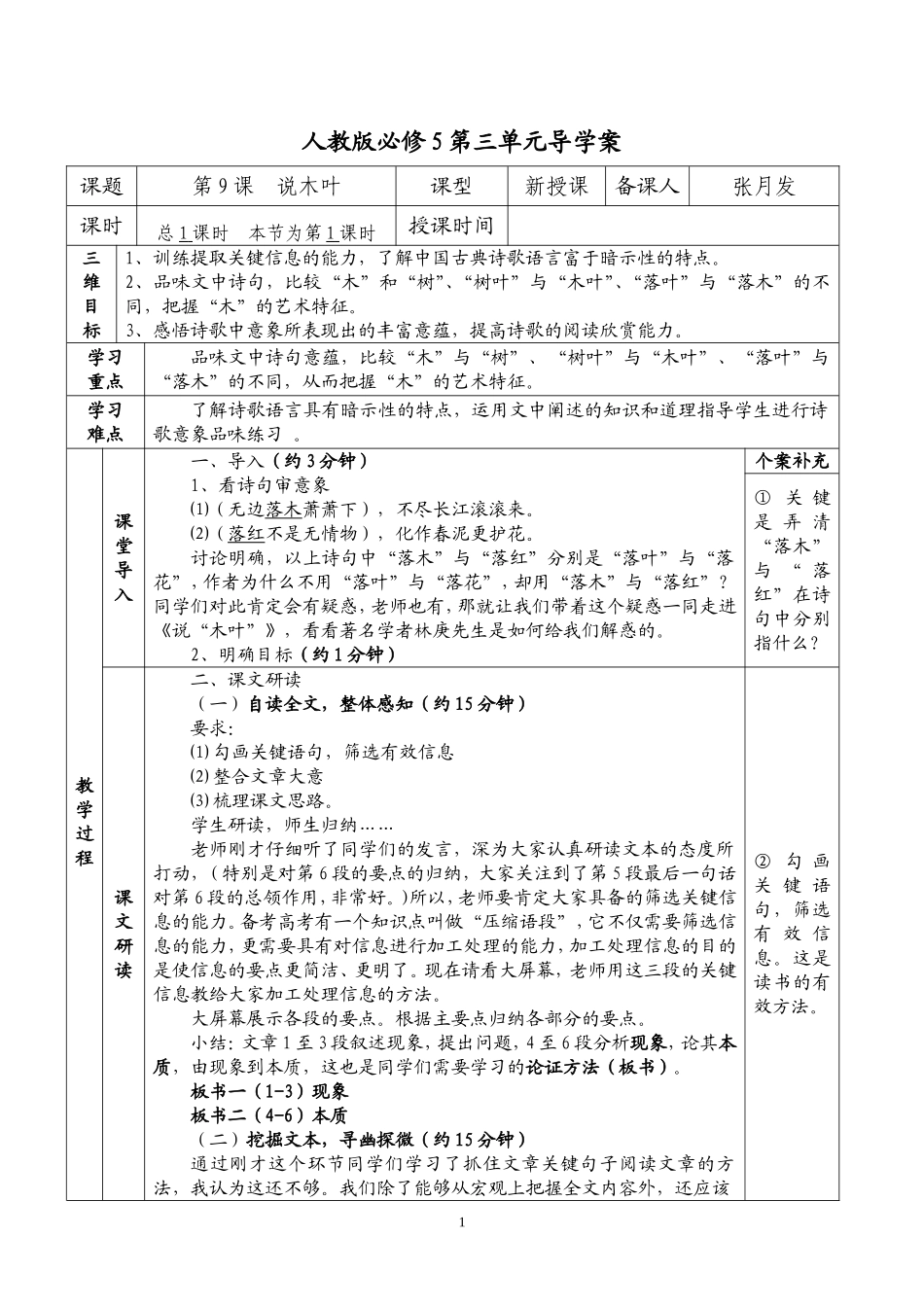 必修五三单元第9课《说“木叶”》导学案_第1页