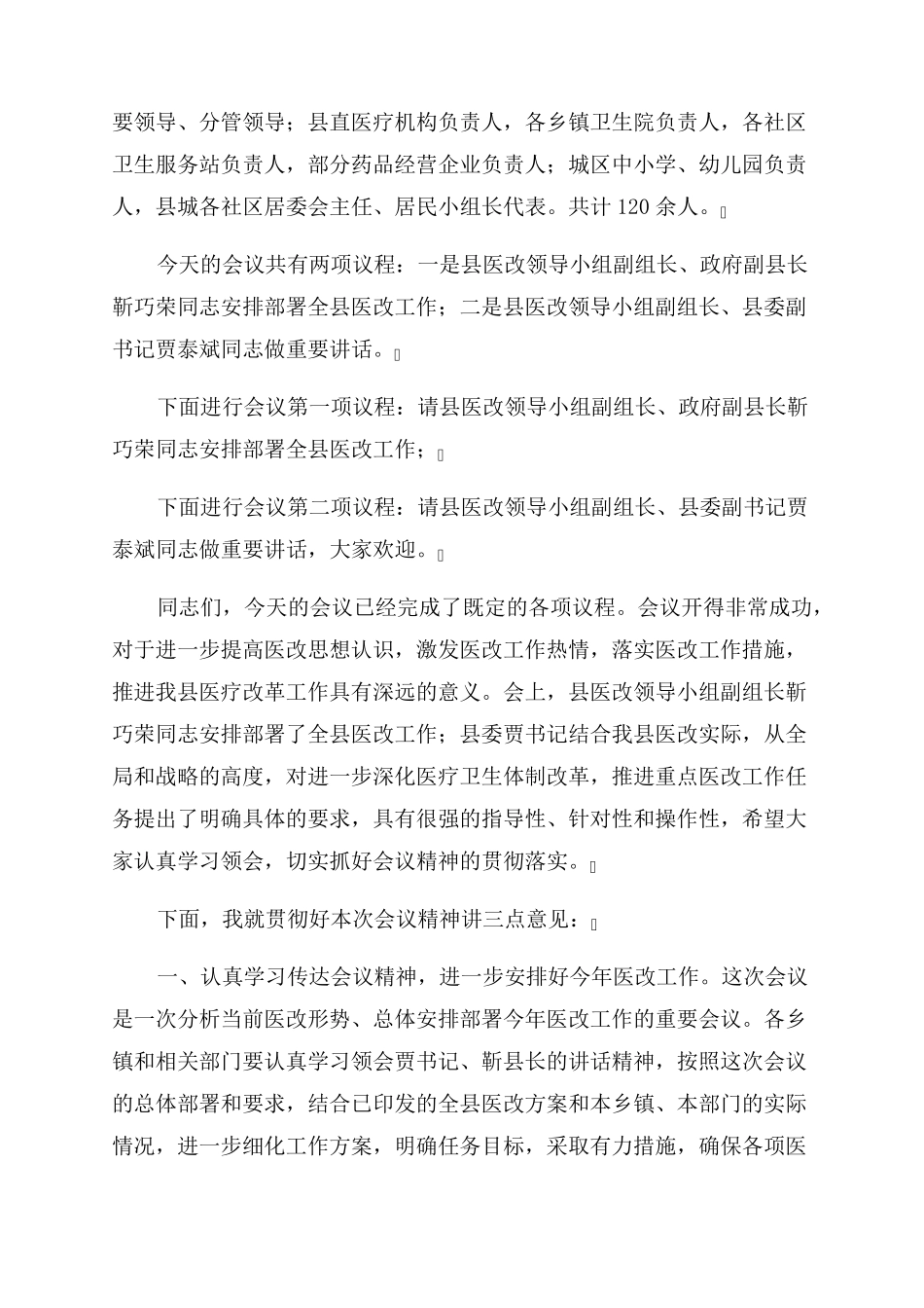 医疗会议主持词范文 _第2页