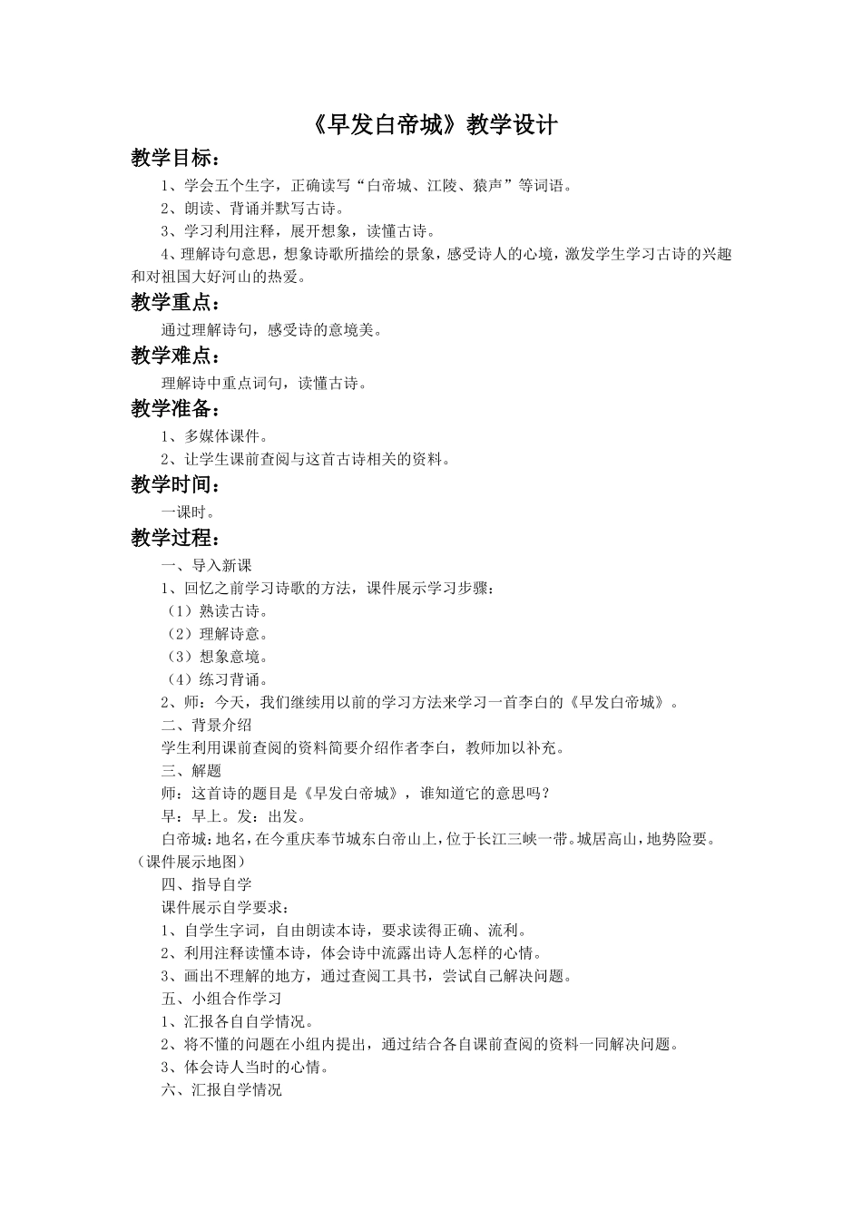 《早发白帝城》教学设计1_第1页