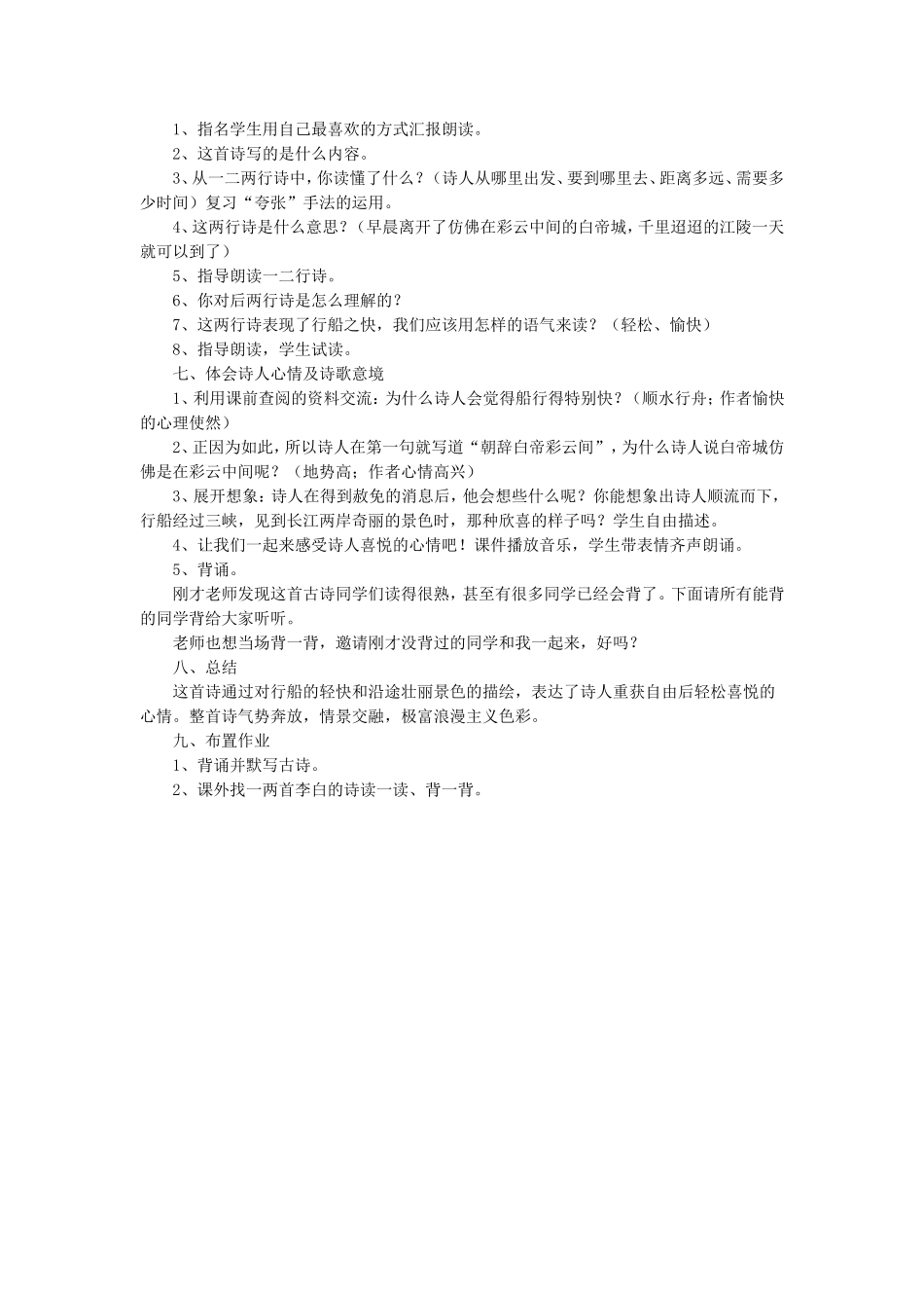 《早发白帝城》教学设计1_第2页