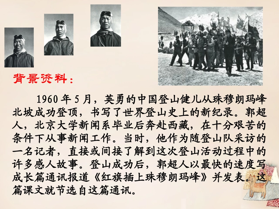 登上地球之颠_第2页
