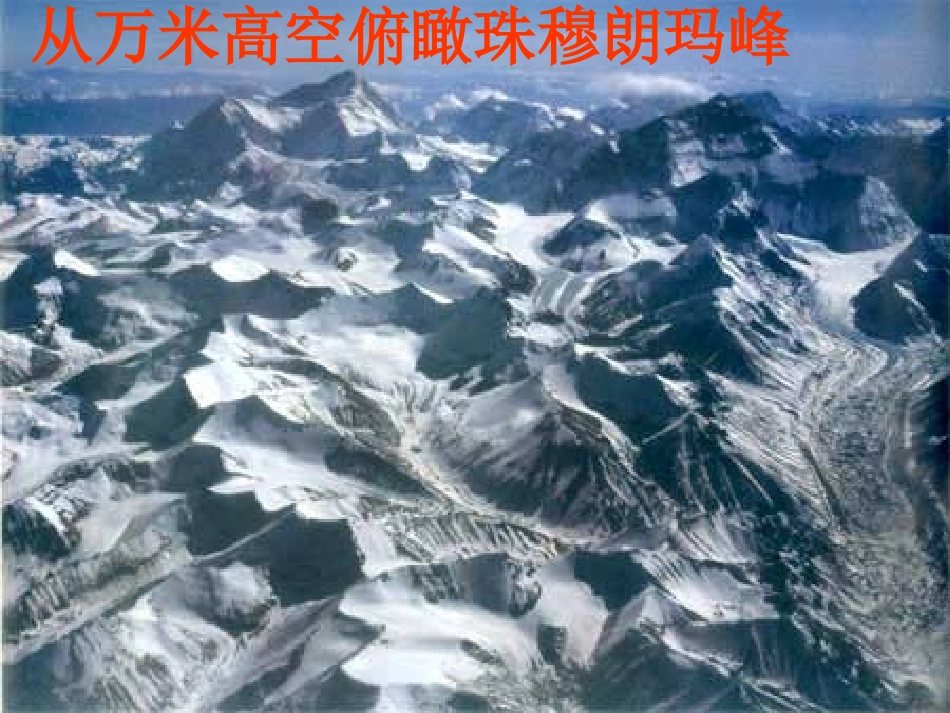 登上地球之颠_第3页
