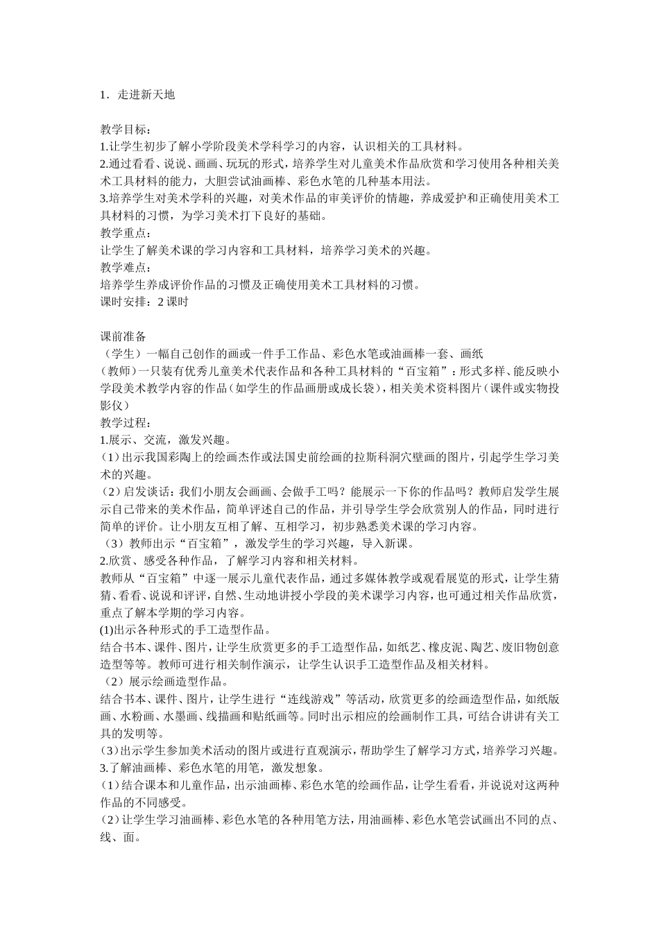 第一册美术教案_第1页