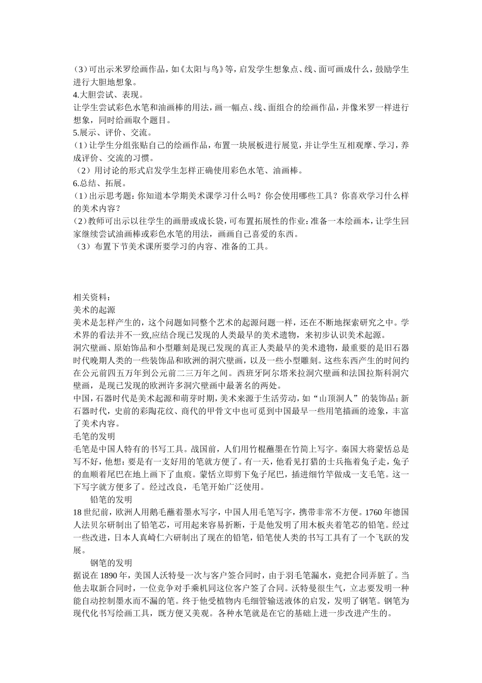 第一册美术教案_第2页