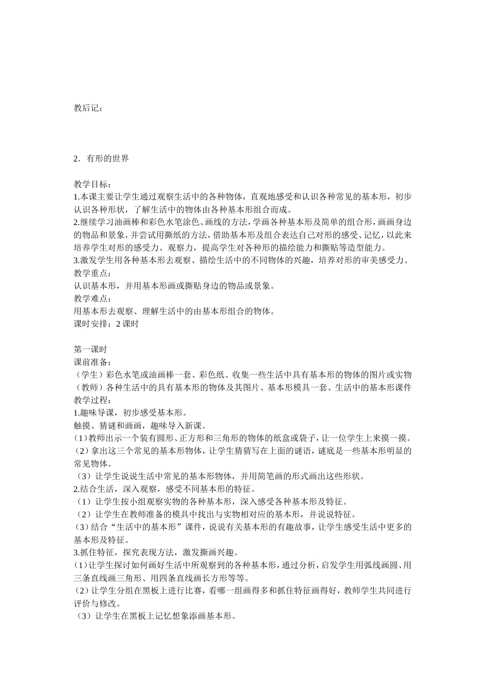 第一册美术教案_第3页