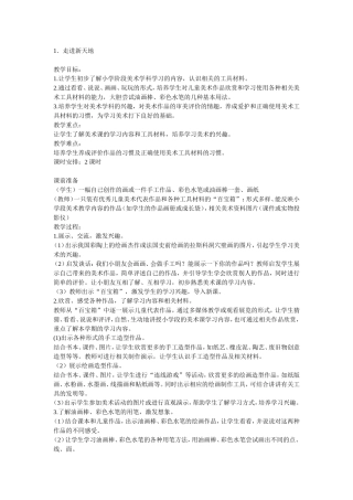 第一册美术教案