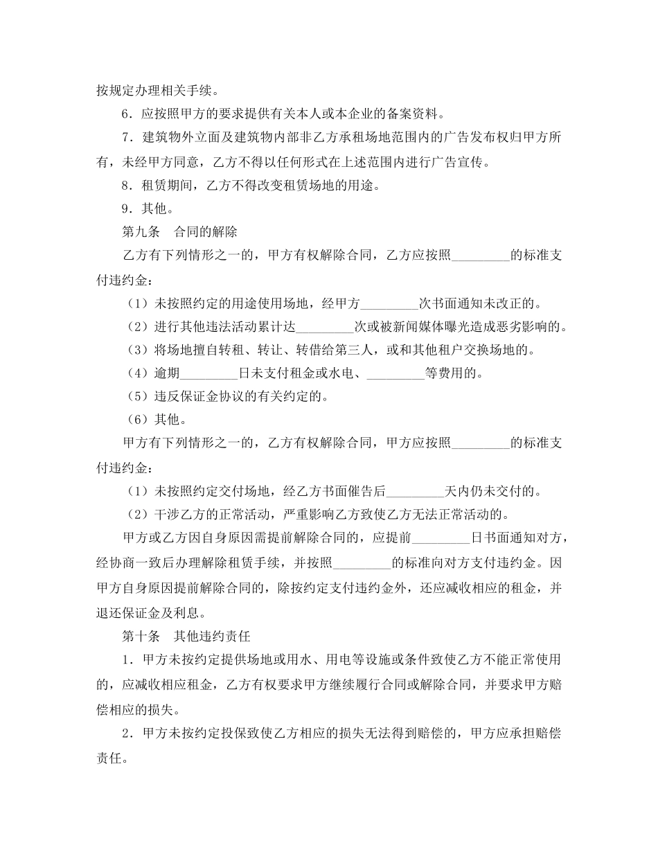 2024场地租赁合同范本_第3页