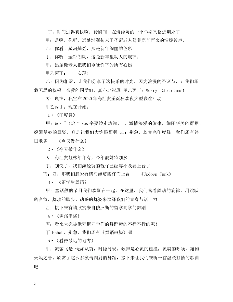 2024圣诞节晚会开场白参考_开场白_第2页
