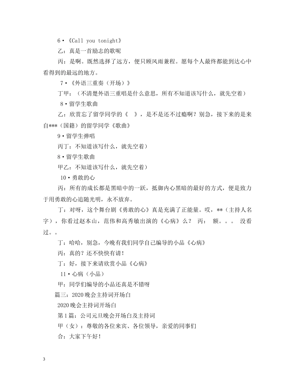 2024圣诞节晚会开场白参考_开场白_第3页