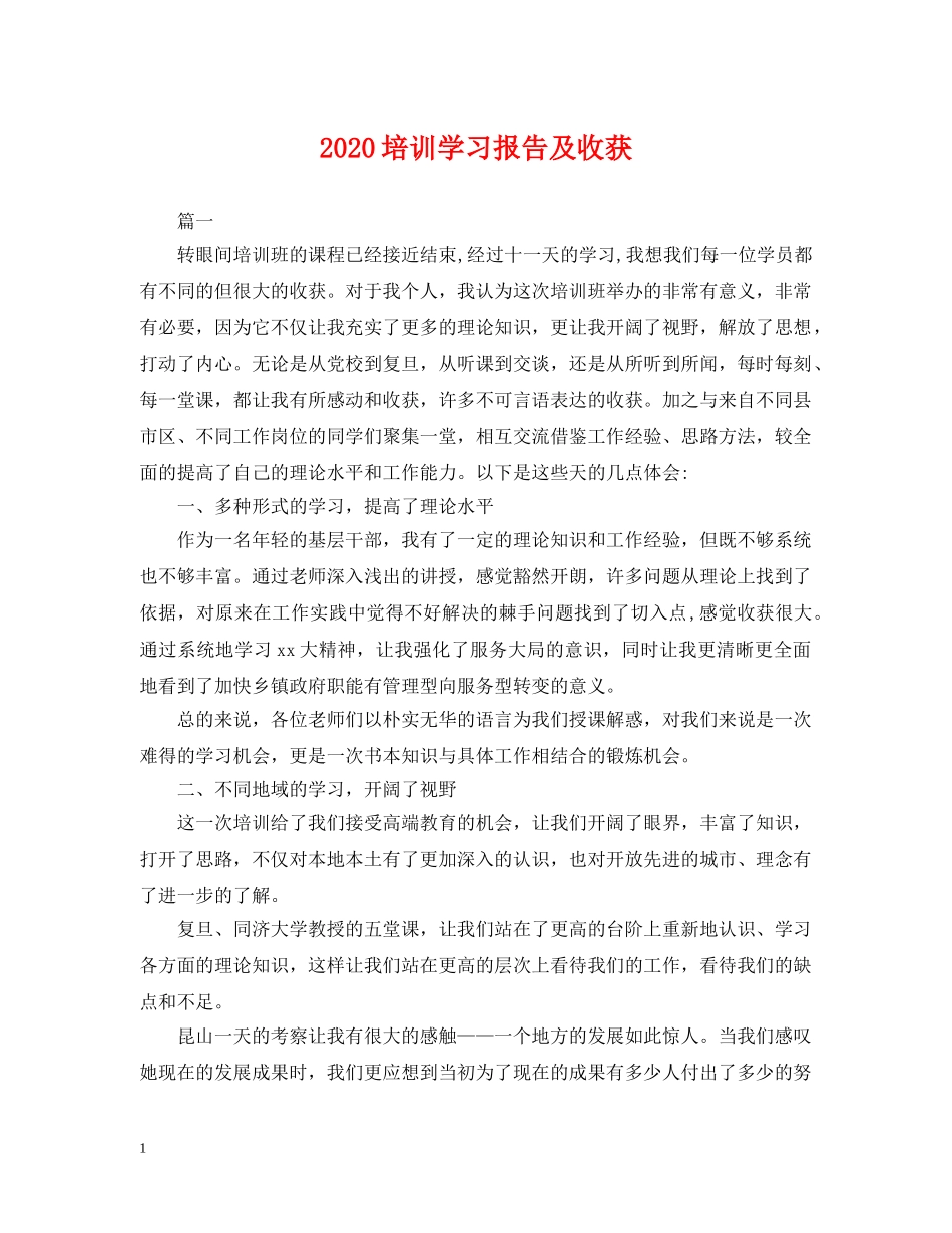 2024培训学习报告及收获_第1页