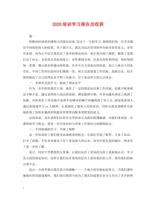 2024培训学习报告及收获