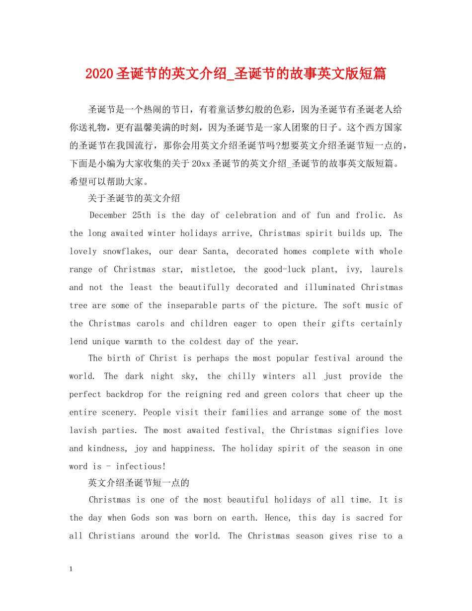 2024圣诞节的英文介绍_圣诞节的故事英文版短篇_第1页