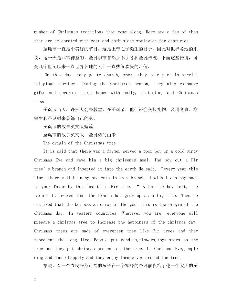 2024圣诞节的英文介绍_圣诞节的故事英文版短篇_第2页