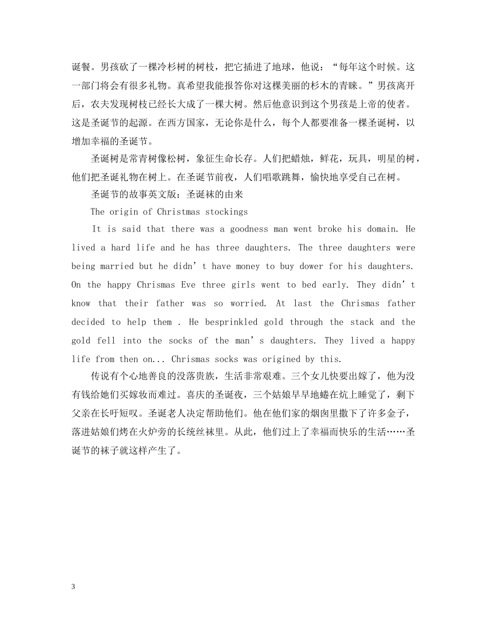 2024圣诞节的英文介绍_圣诞节的故事英文版短篇_第3页