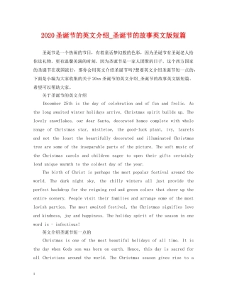 2024圣诞节的英文介绍_圣诞节的故事英文版短篇