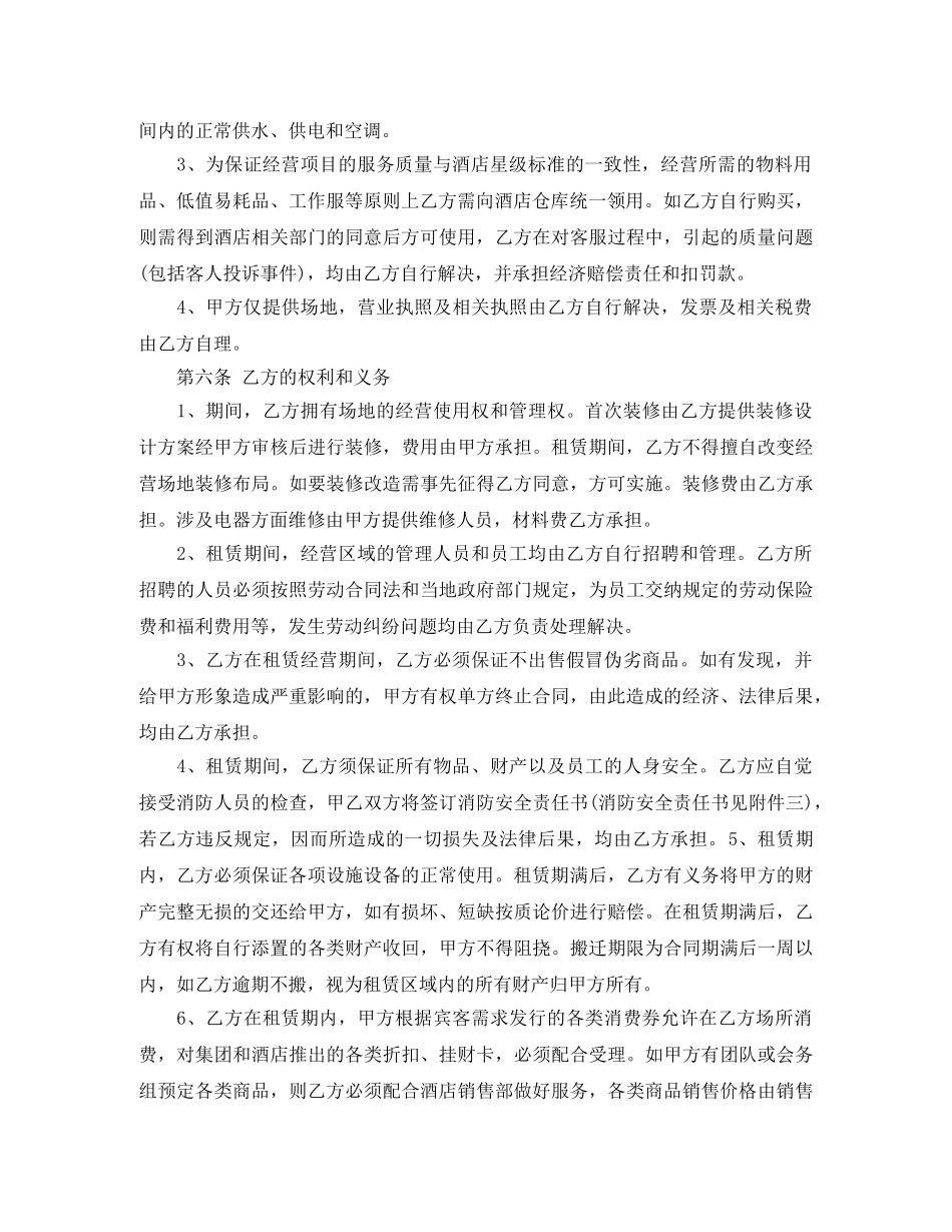 2024场地租赁合同(4篇)_第2页