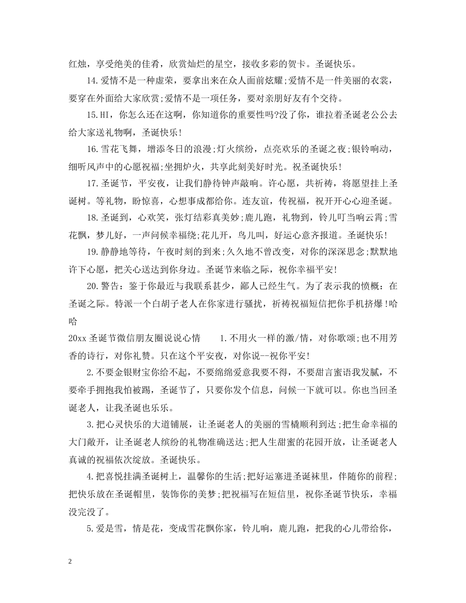 2024圣诞节微信朋友圈说说_第2页