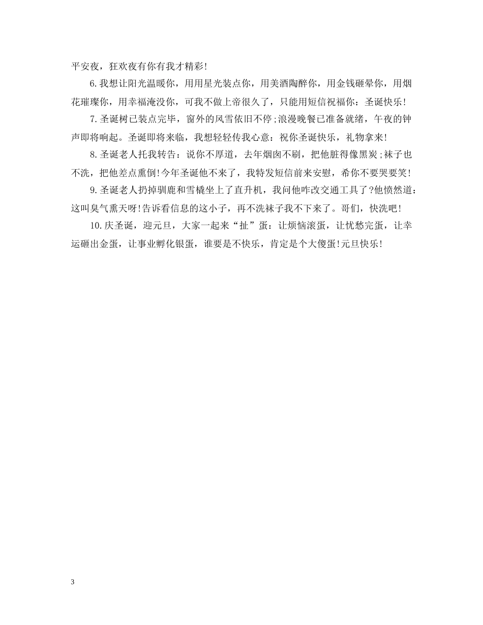 2024圣诞节微信朋友圈说说_第3页
