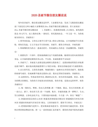 2024圣诞节微信朋友圈说说