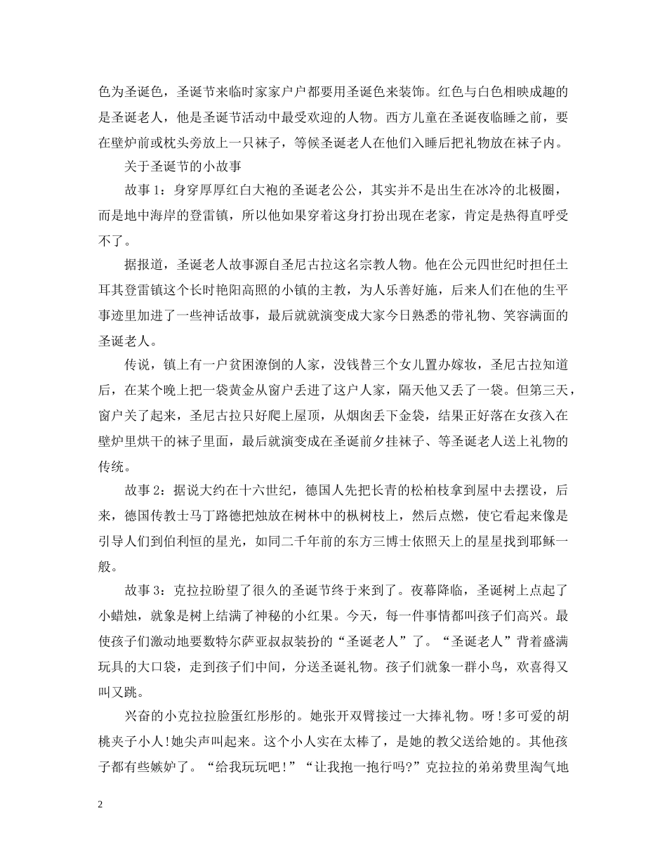 2024圣诞节是24号晚上还是25号_圣诞节礼物是哪天送_第2页