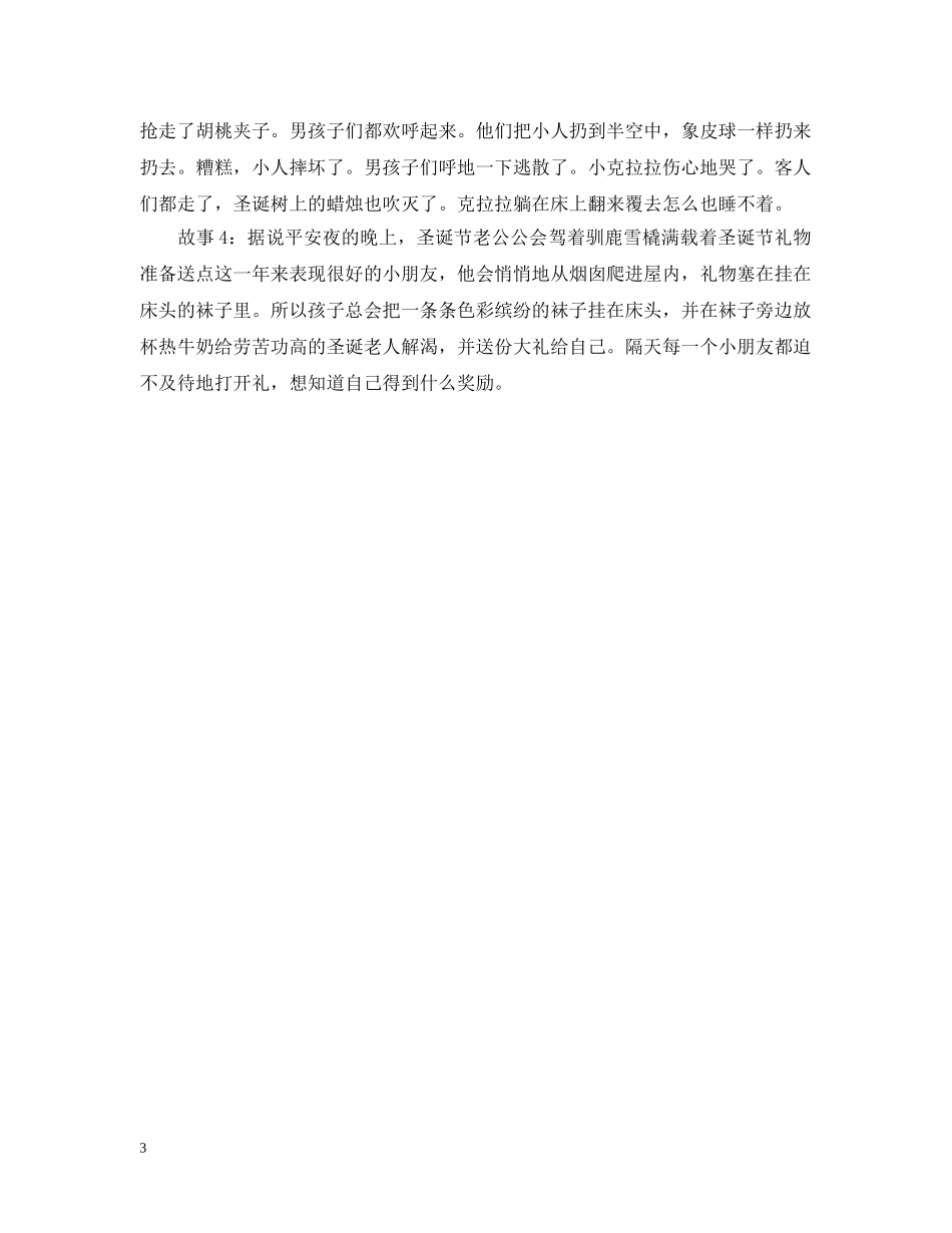 2024圣诞节是24号晚上还是25号_圣诞节礼物是哪天送_第3页