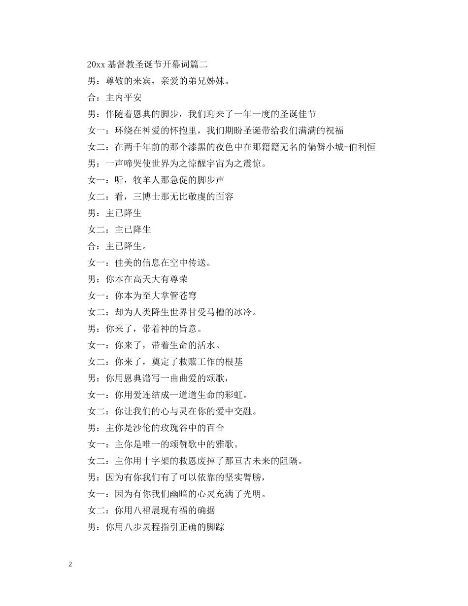 2024基督教圣诞节开幕词4篇_第2页