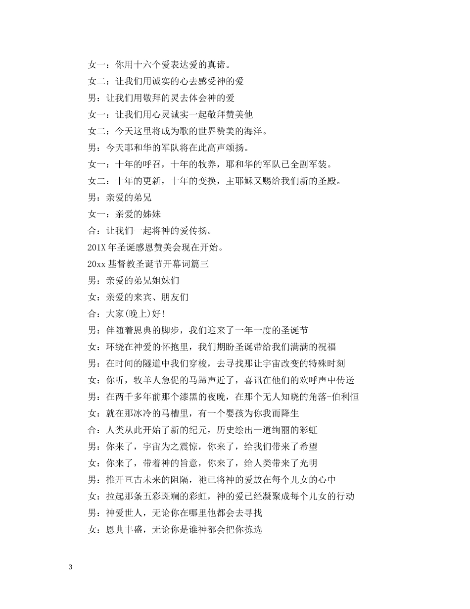 2024基督教圣诞节开幕词4篇_第3页