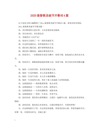 2024基督教圣诞节开幕词4篇