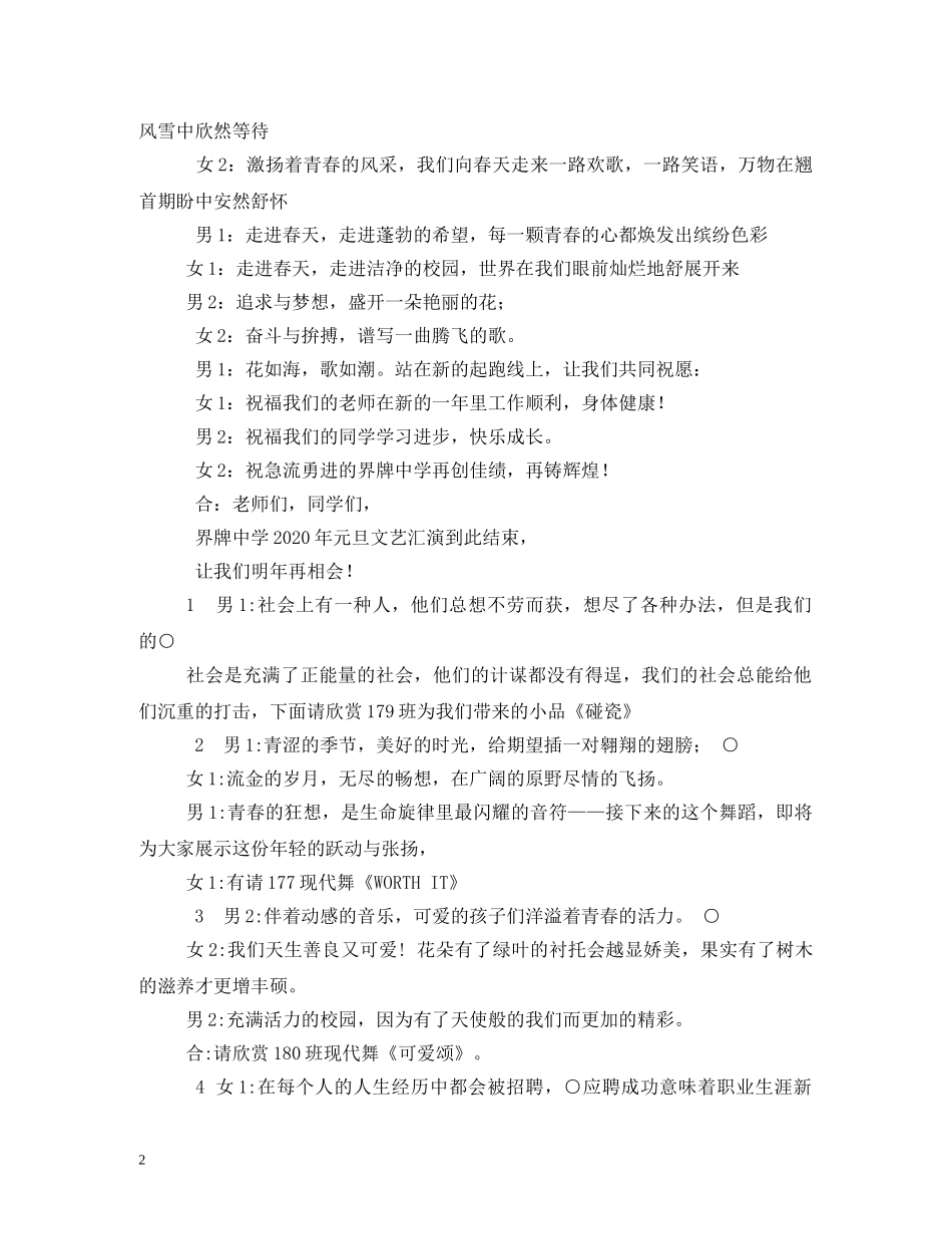 2024圣诞节活动开场白精选_第2页