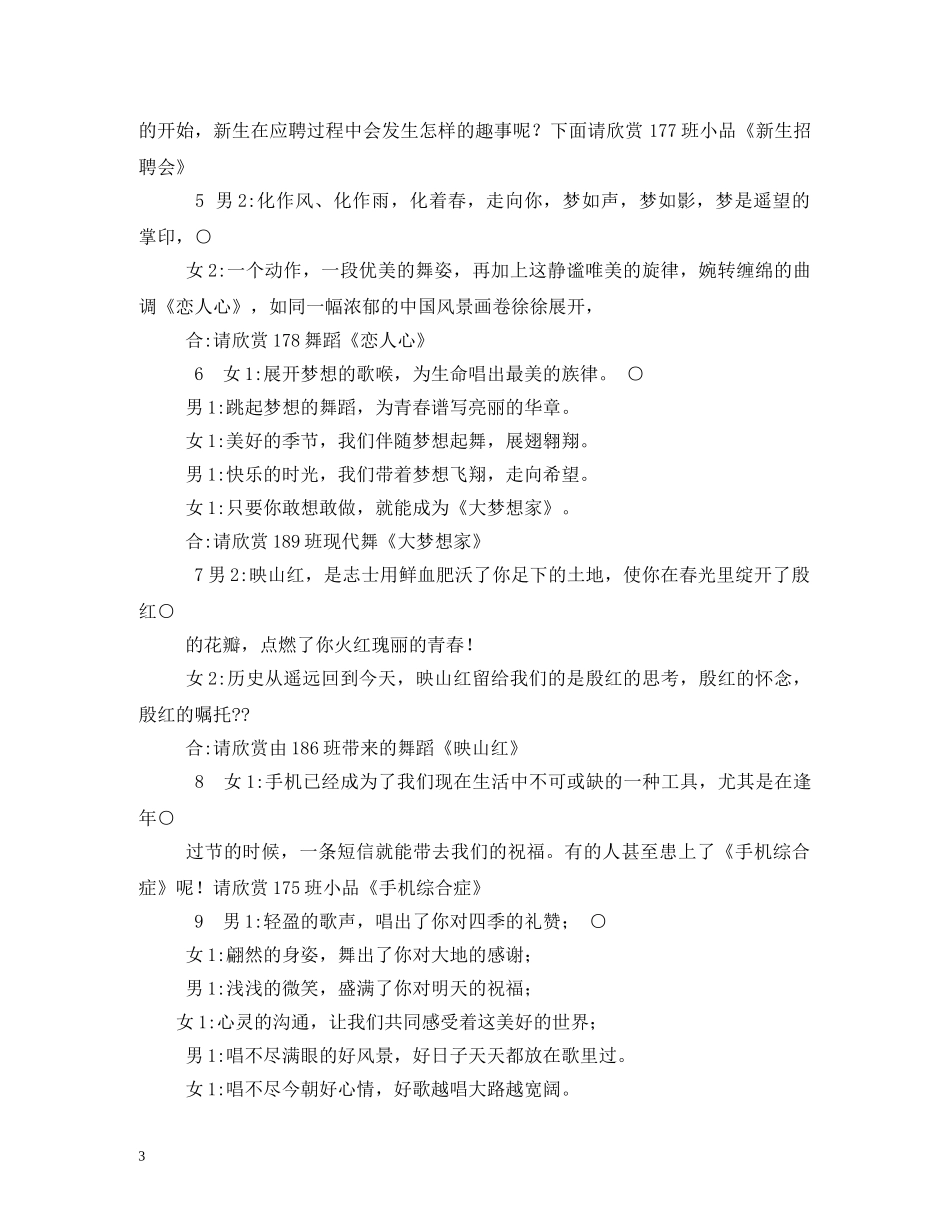 2024圣诞节活动开场白精选_第3页