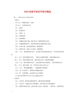2024圣诞节活动开场白精选