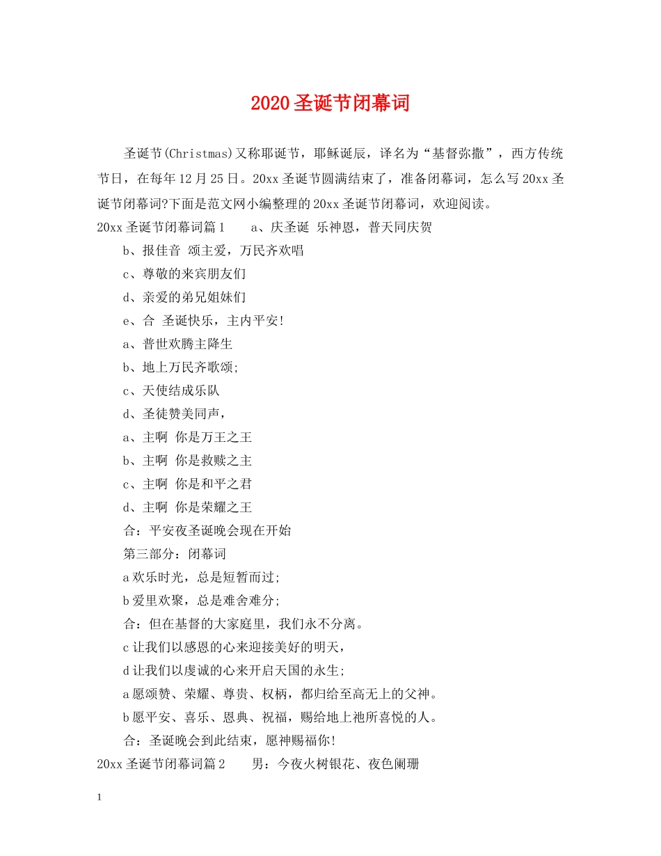 2024圣诞节闭幕词_第1页