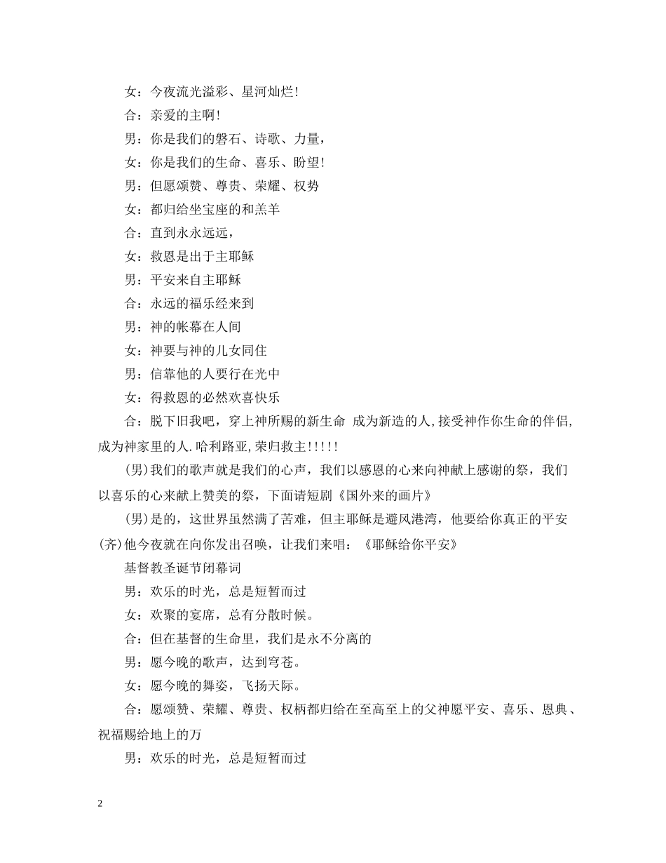 2024圣诞节闭幕词_第2页