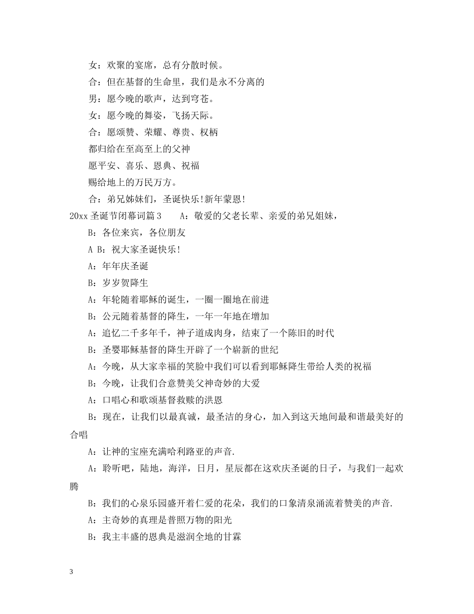 2024圣诞节闭幕词_第3页