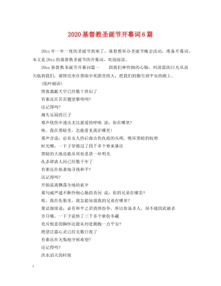 2024基督教圣诞节开幕词6篇