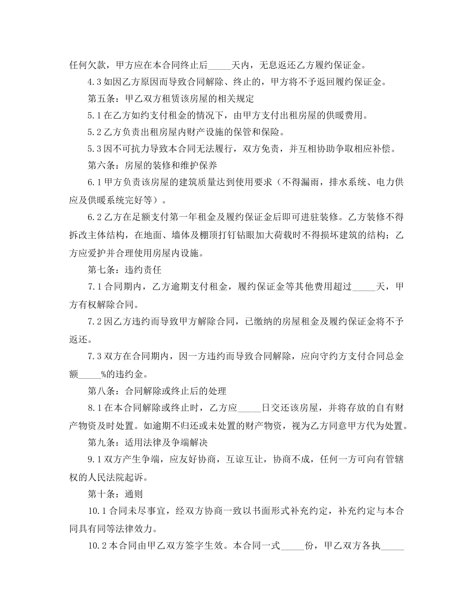 2024场地租赁合同模板_第2页