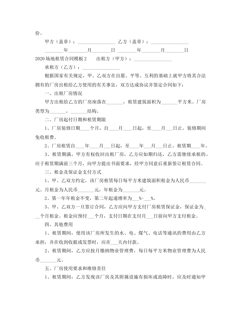 2024场地租赁合同模板_第3页