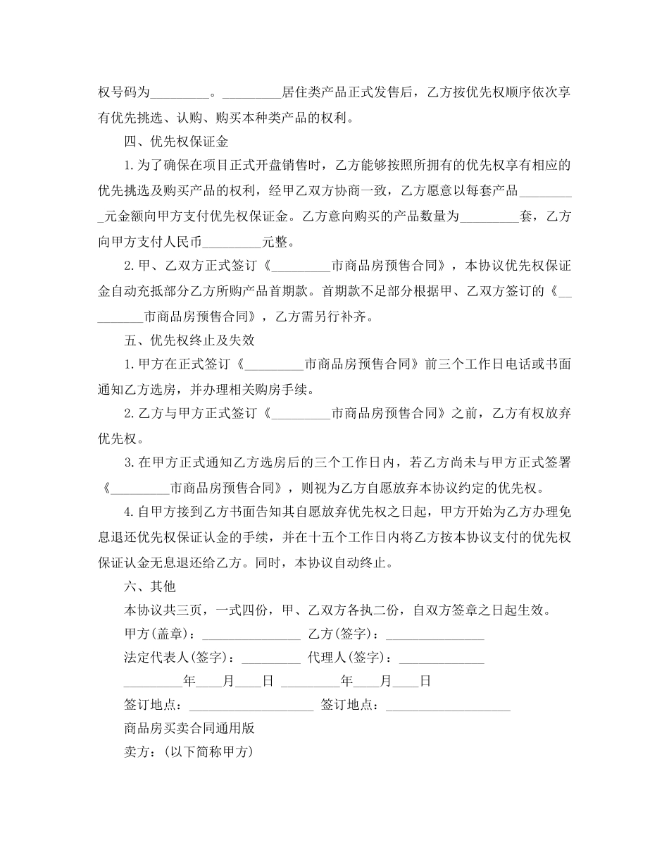 2024城市商品房买卖合同范本_第2页