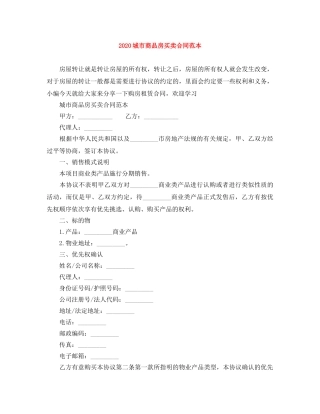 2024城市商品房买卖合同范本